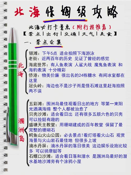 北海二日游最佳方案 北海旅游攻略自由行最佳线路-第1张图片-其人生活百科