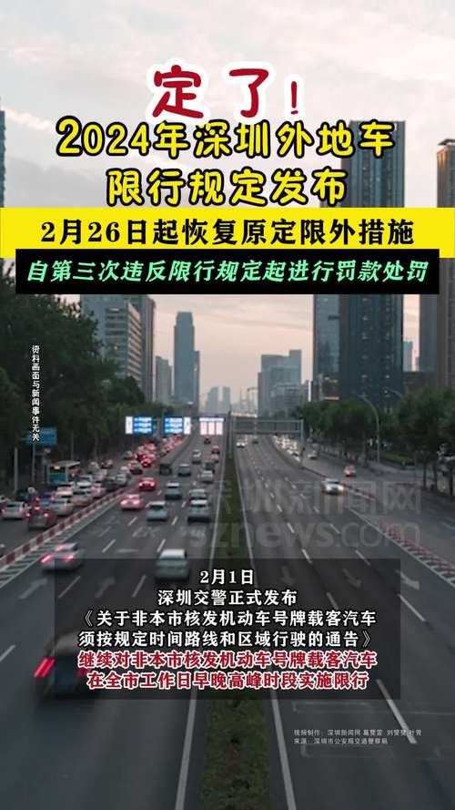 今天深圳外地车牌限行吗 违反深圳限行有提醒吗-第2张图片-其人生活百科