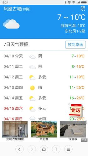 湖南凤凰古城天气预报15天 凤凰天气预报7天-第1张图片-其人生活百科