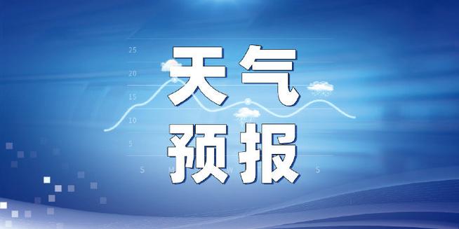 黑龙江省未来一周天气预报 黑龙江气温最近15天查询-第1张图片-其人生活百科