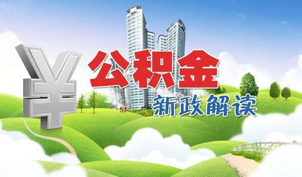 肇庆市住房公积金管理中心计划发放贷款明细表 茂名公积金贷款利率-第1张图片-其人生活百科