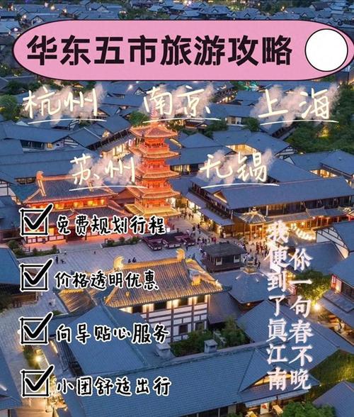 杭州旅游攻略四日游最佳路线 华东五市游玩路线-第1张图片-其人生活百科