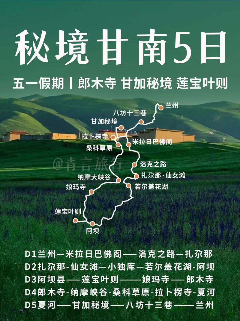 潮汕旅游攻略自由行 甘南大环线旅游攻略-第1张图片-其人生活百科