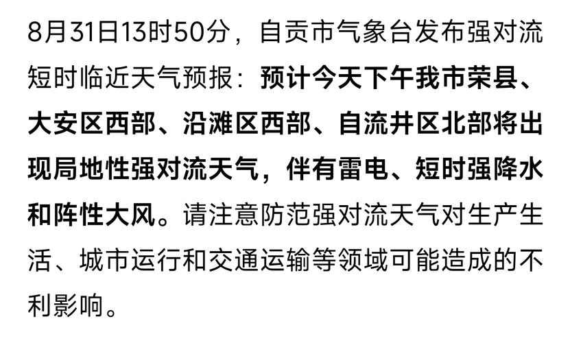 自贡天气预报40天精准 自贡天气预报15天准确一览表-第1张图片-其人生活百科