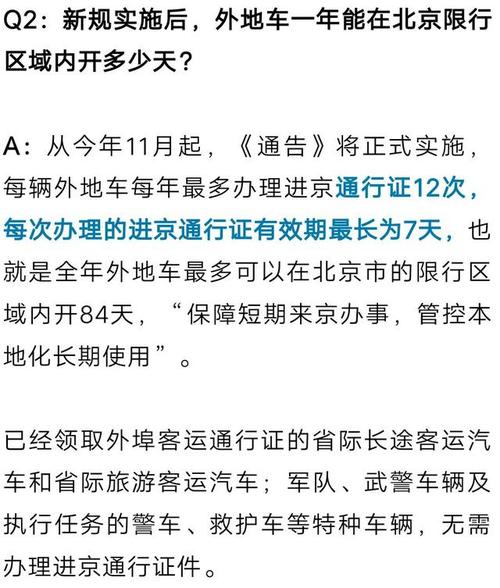 外地车进京限行时间规定2019 2018年外地车进京规则-第1张图片-其人生活百科