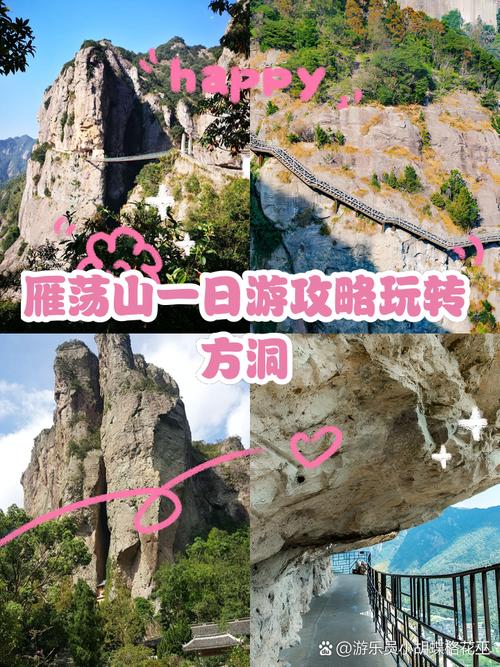 温州到雁荡山一日游旅行社 雁荡山自由行旅游攻略-第1张图片-其人生活百科