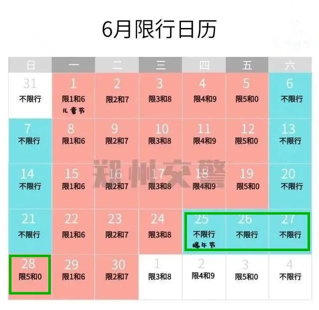 2024年郑州端午节限号吗 郑州端午节限号调整-第2张图片-其人生活百科