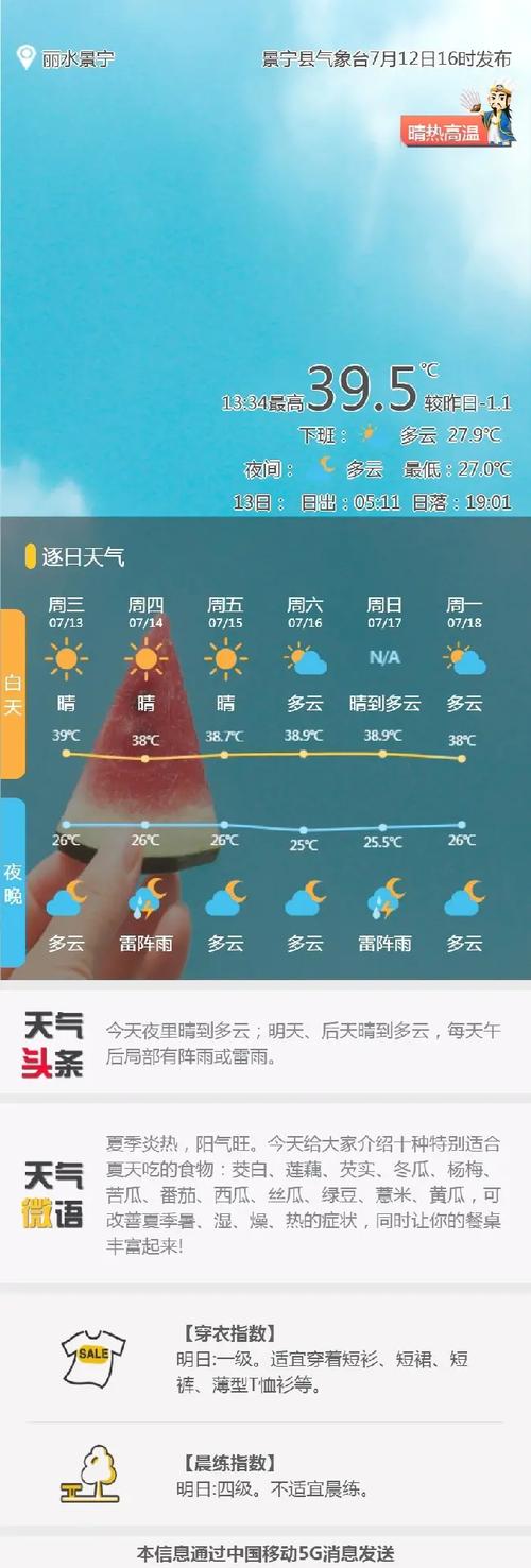 景宁天气预报一周7天查询 景宁天气预报30天准确一览表-第2张图片-其人生活百科