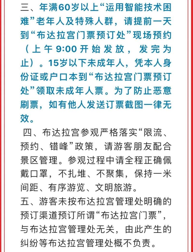 布达拉宫的门票多少钱一张 现在去布达拉宫要门票吗-第1张图片-其人生活百科