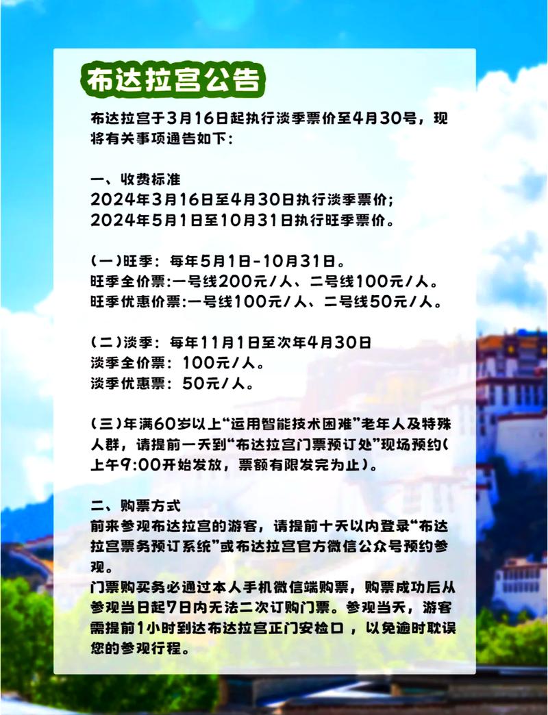 布达拉宫的门票多少钱一张 现在去布达拉宫要门票吗-第2张图片-其人生活百科