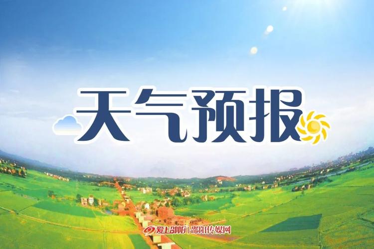 邵阳天气预报15天查询 贵州6月份天气怎么样-第1张图片-其人生活百科