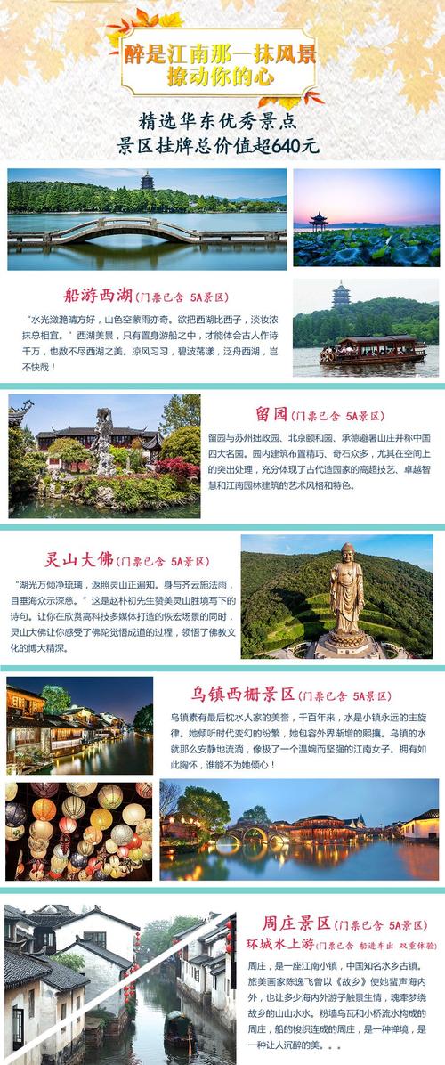 华东五市双飞6日游1680元 南京华东五市旅游团报价-第1张图片-其人生活百科