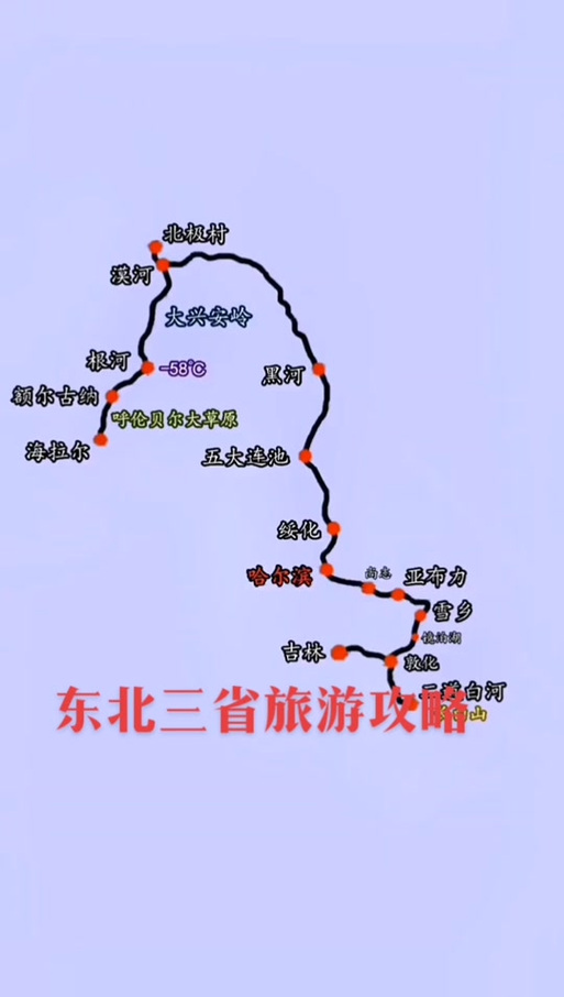 自驾游东北三省最佳旅游路线 东北三省自驾游最佳路线图-第1张图片-其人生活百科