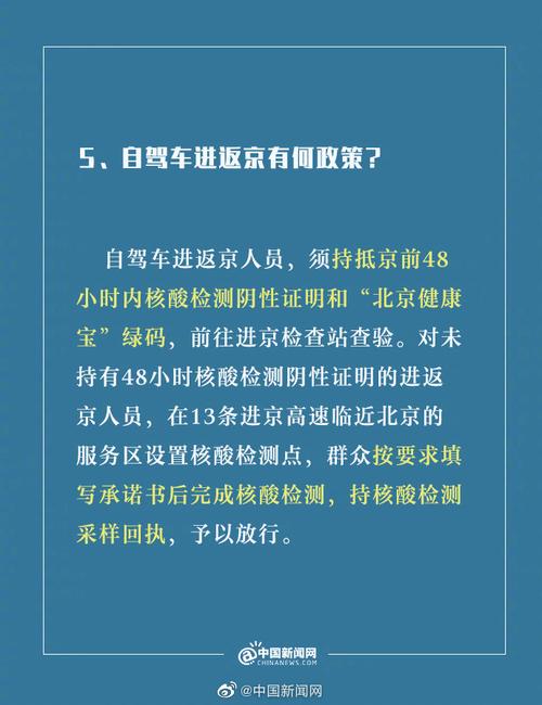 进京车辆进京最新规定限号 进京车辆国标最新规定-第2张图片-其人生活百科