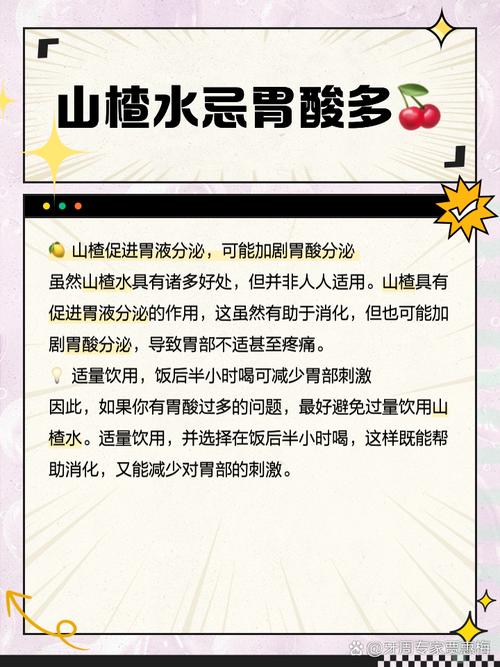 长期喝山楂水的利与弊 山楂干泡水喝的9大禁忌-第2张图片-其人生活百科