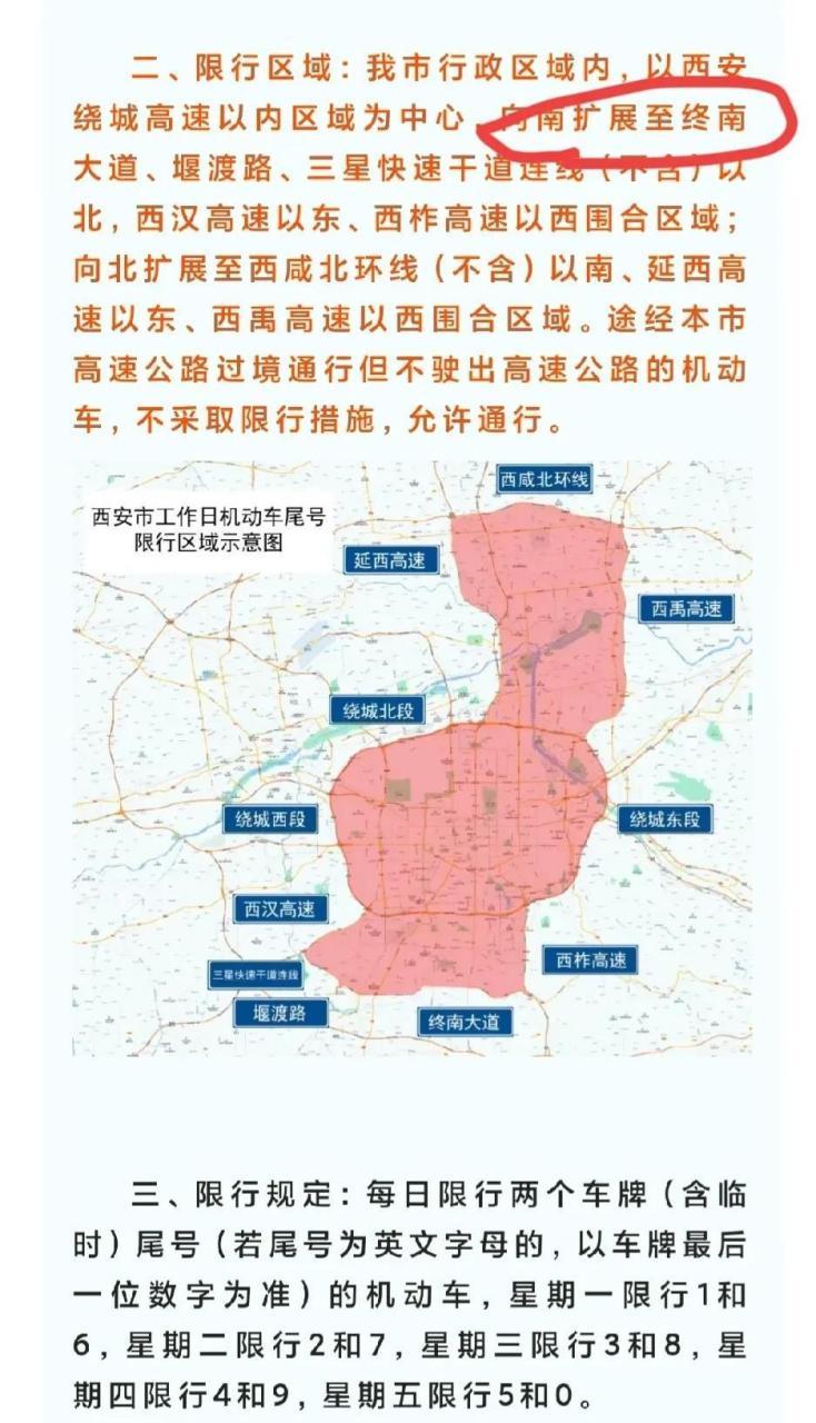 限行免罚西安最新规定 西安限行区域地图-第1张图片-其人生活百科