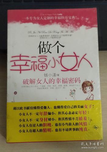 真正过得幸福的女人 幸福的女人经典语录-第2张图片-其人生活百科