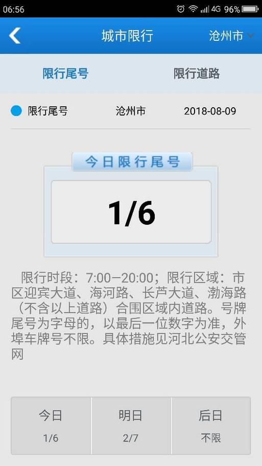 河北省沧州限行最新通知 沧州限行区域最新-第2张图片-其人生活百科